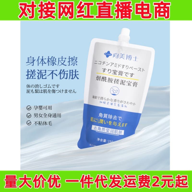 Dr. Mei's Exfoliating Body Scrub with Niacinamide to Remove Chicken Skin, Exfoliate, Whiten, and Radiate Skin - Dropshipping Available