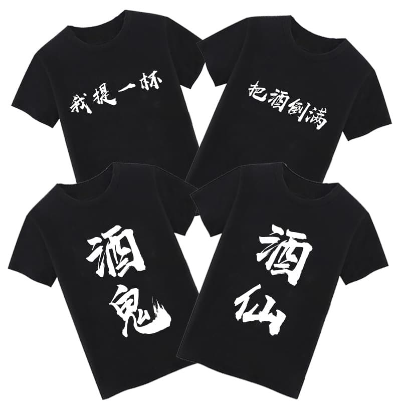TikTok Same Style I Raise a Glass Clothes Never Drunk in China Short Sleeve Funny Drinking Text Liquor Immortal T-Shirt Men