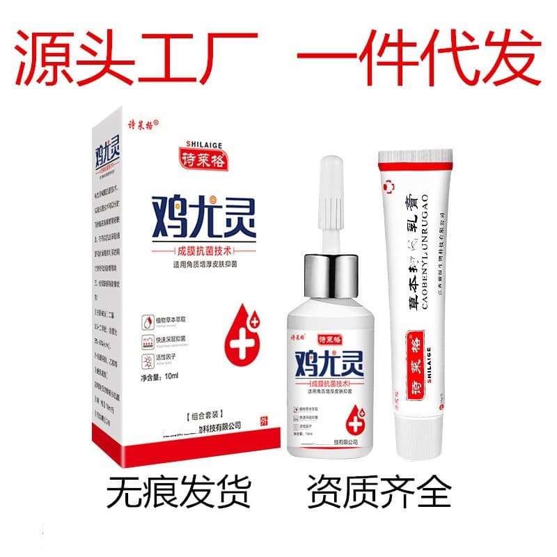Shilaige Chicken Wart Remover - One-Piece Dropshipping, Direct from Manufacturer, 10ml + 10g