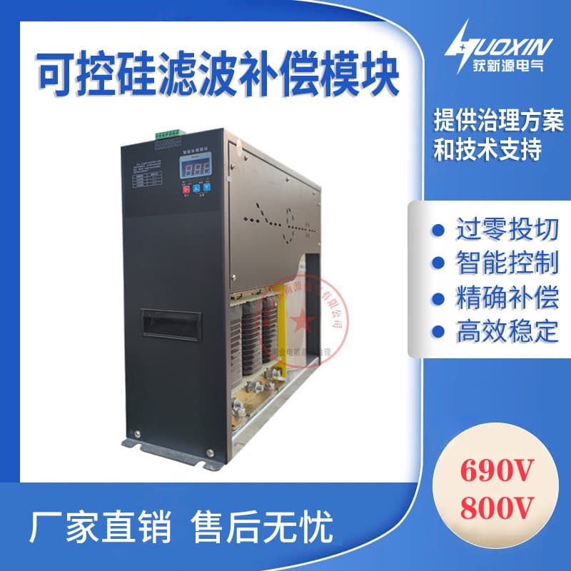 Anti-Harmonic Filter Compensation Module with Thyristor Switching for 3rd/5th/7th Harmonic Compensation and Integrated Harmonic Management