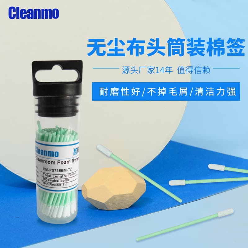CM-PS758BM-TZ Double-Layer Ultra-Fine Fiber Swabs in Tube for Dust-Free Lens and Optical Cleaning