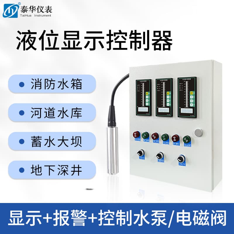 Fire level pool water level control box single multi-channel 4G remote transmission display alarm level gauge sensor fully automatic