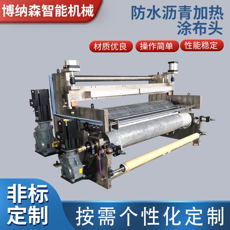Factory direct sales of waterproof asphalt heating coating machine, fabric laminating machine, environmentally friendly hot melt adhesive coating and laminating machine.