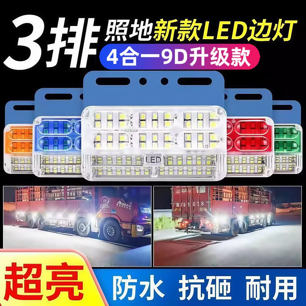 24V Waterproof Super Bright Truck Side Light, Strong Light Waist Light, Trailer Ground Light, Tire Light, Turn Signal Light