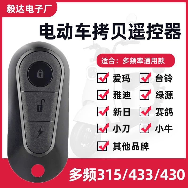 Universal Remote Control for Tailless Electric Scooter, Compatible with Original 433 Copy for Yadea and Aima