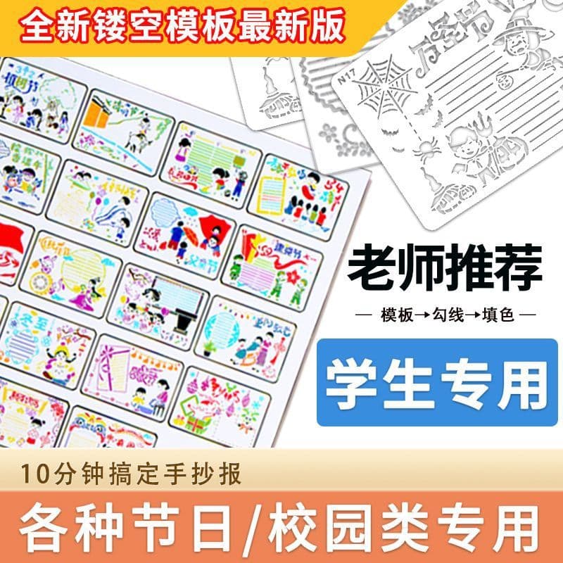 Elementary School Student Hollow Handwritten Newspaper Template A4 Holiday Creative Art Paper Drawing Ruler Tool for Middle School Students