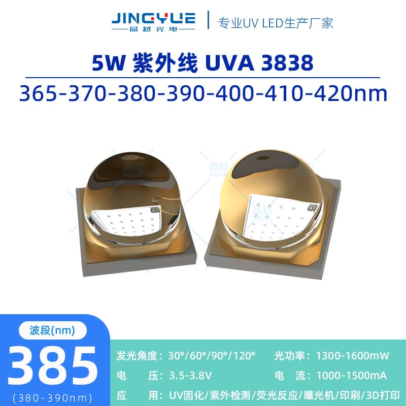 Direct supply from manufacturer, high-power purple LED SMD bead 3838 UVA wavelength 380~385~390nm curing 5W