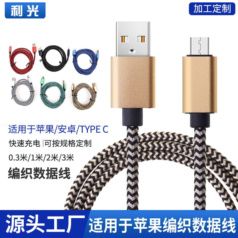 Braided Data Cable for iPhone Android Type-C Braided Data Cable Nylon Braided Charging Cable Manufacturer