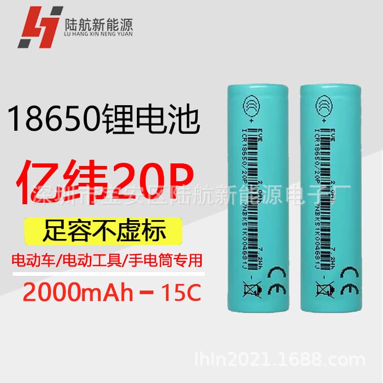 EVE 18650 Lithium Battery for Power Tools 2000mAh Electric Vehicle Power Bank High Capacity Power Type