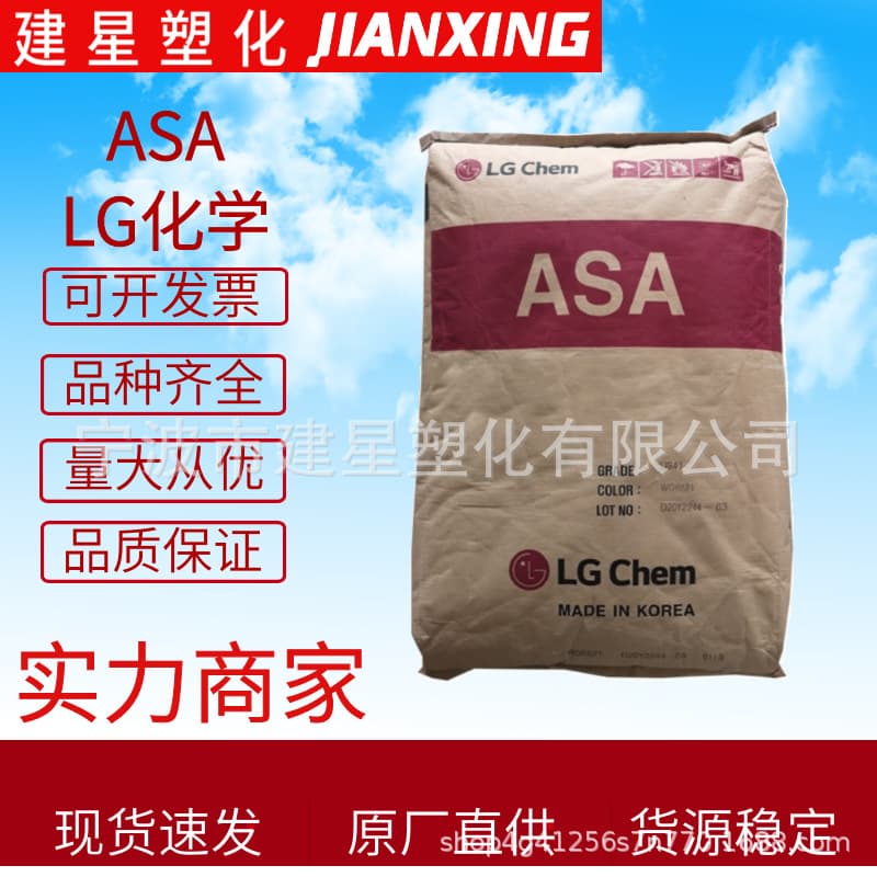 ASA LG Chem LI970 Extrusion Molding Heat Resistance Weathering Anti-static Automotive Applications Pellets