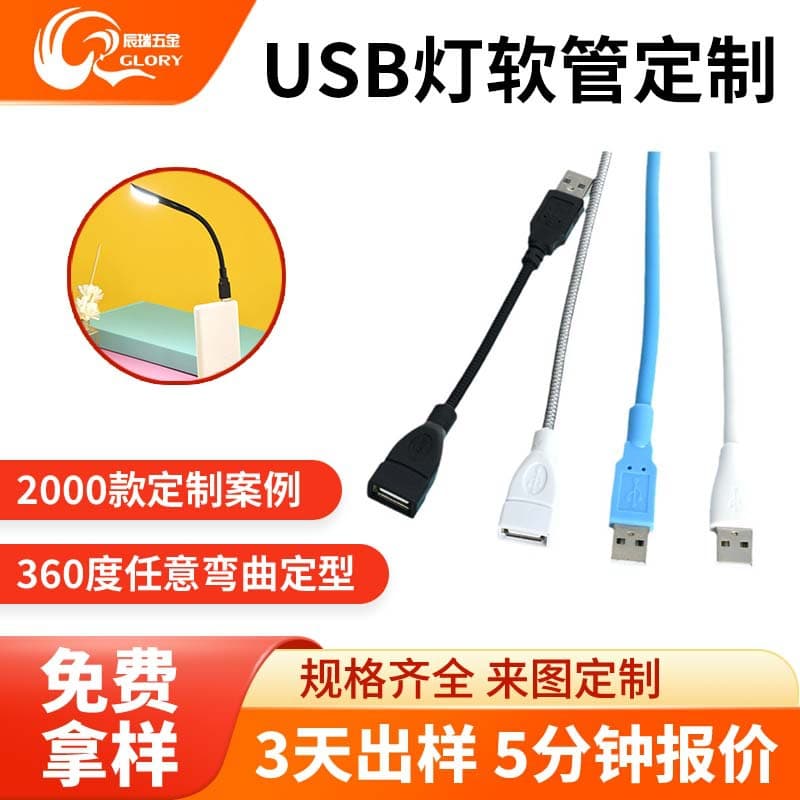 USB Cable Shaping Soft Tube Metal Universal Snake Tube Charging Cable Stand Gooseneck Soft Tube Desk Lamp Post Data Cable