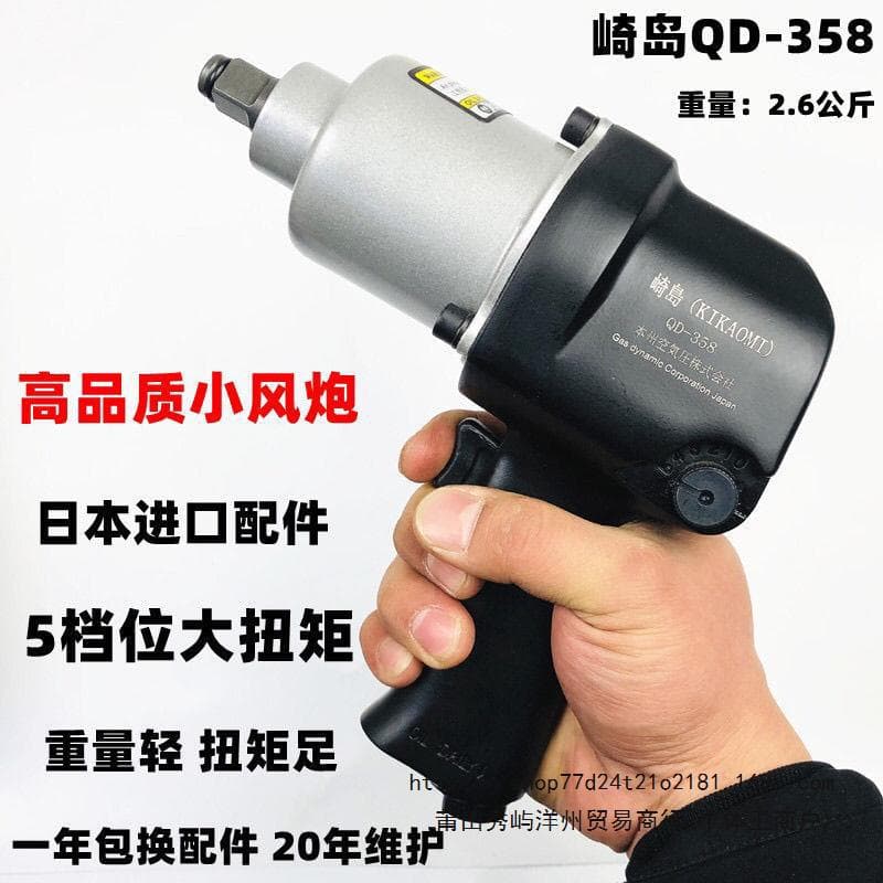 Japan Qidao High Torque 1/2 inch Industrial Grade 72kg Air Impact Wrench Small Air Gun Pneumatic Tool with Free Shipping