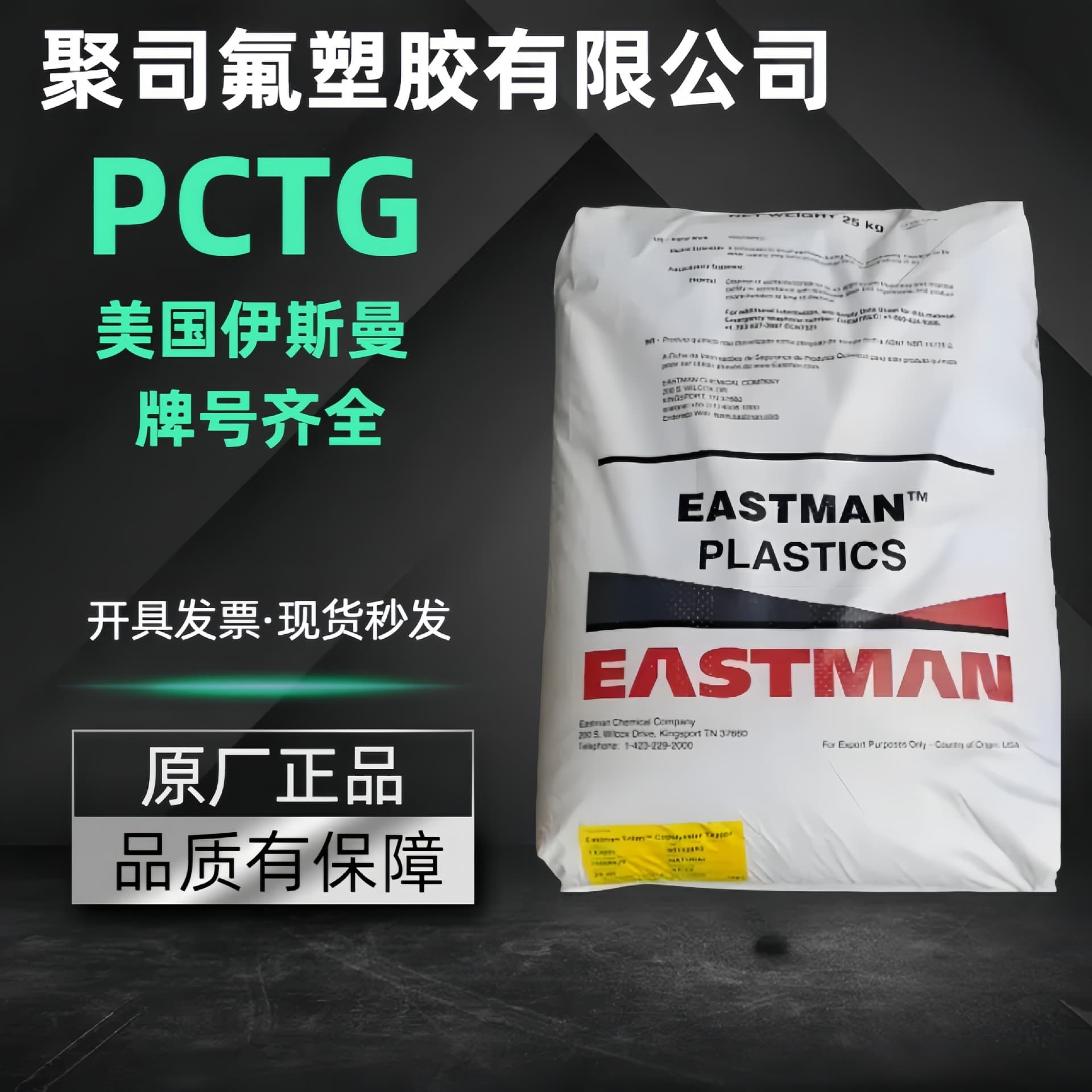 PCTG US TX1001TX2001 chemical and hydrolysis-resistant food contact grade application copolyester food-grade