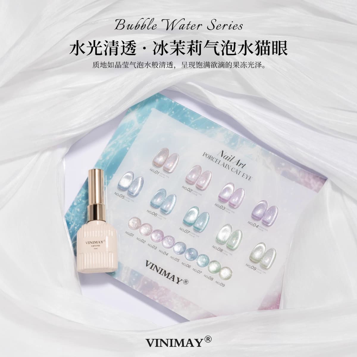 VINIMAY's new 9-color sparkling cat eye gel small set nail polish gel bubble water cat eye gel popular whitening manicure