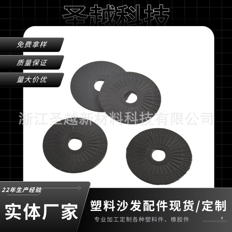 Sofa Leg Non-Slip Pads, Sunflower Washers 40*3 48*3, Durable Furniture Scratch Protection, Factory Direct Round