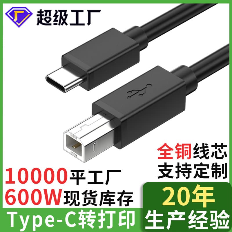 All-Copper Type-C Square Port Printer Data Cable for Phone, Computer, Electronic Keyboard Connection, Type-C Printer Cable