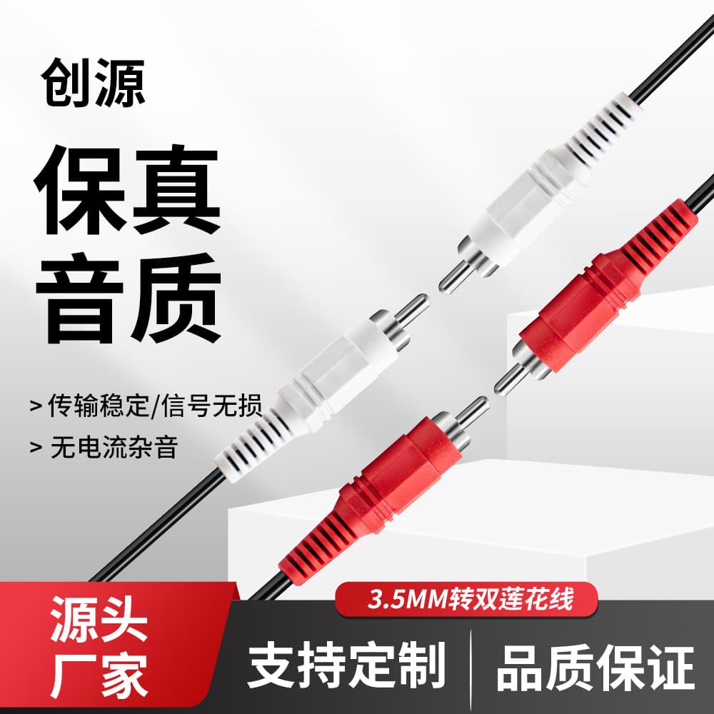 Chuangyuan Factory Direct Supply Red and White Dual Lotus RCA 3.5mm Audio Cable, Thickened Copper Core, Universal for Speakers and TVs