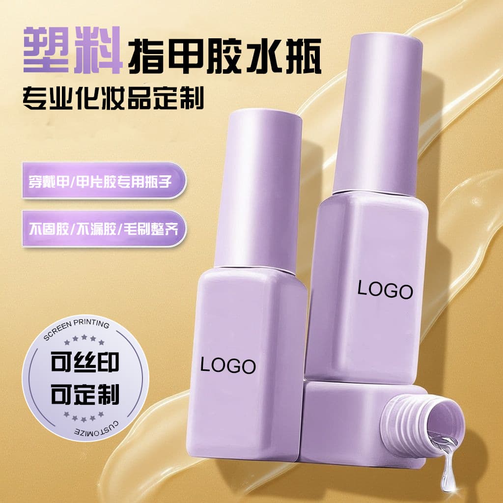 Wearable Nail Gel Bottle Purple Brush Plastic Brush Bottle Solid Color LOGO Nail Gel Bottle Silk Screen Nail Gel Bottle