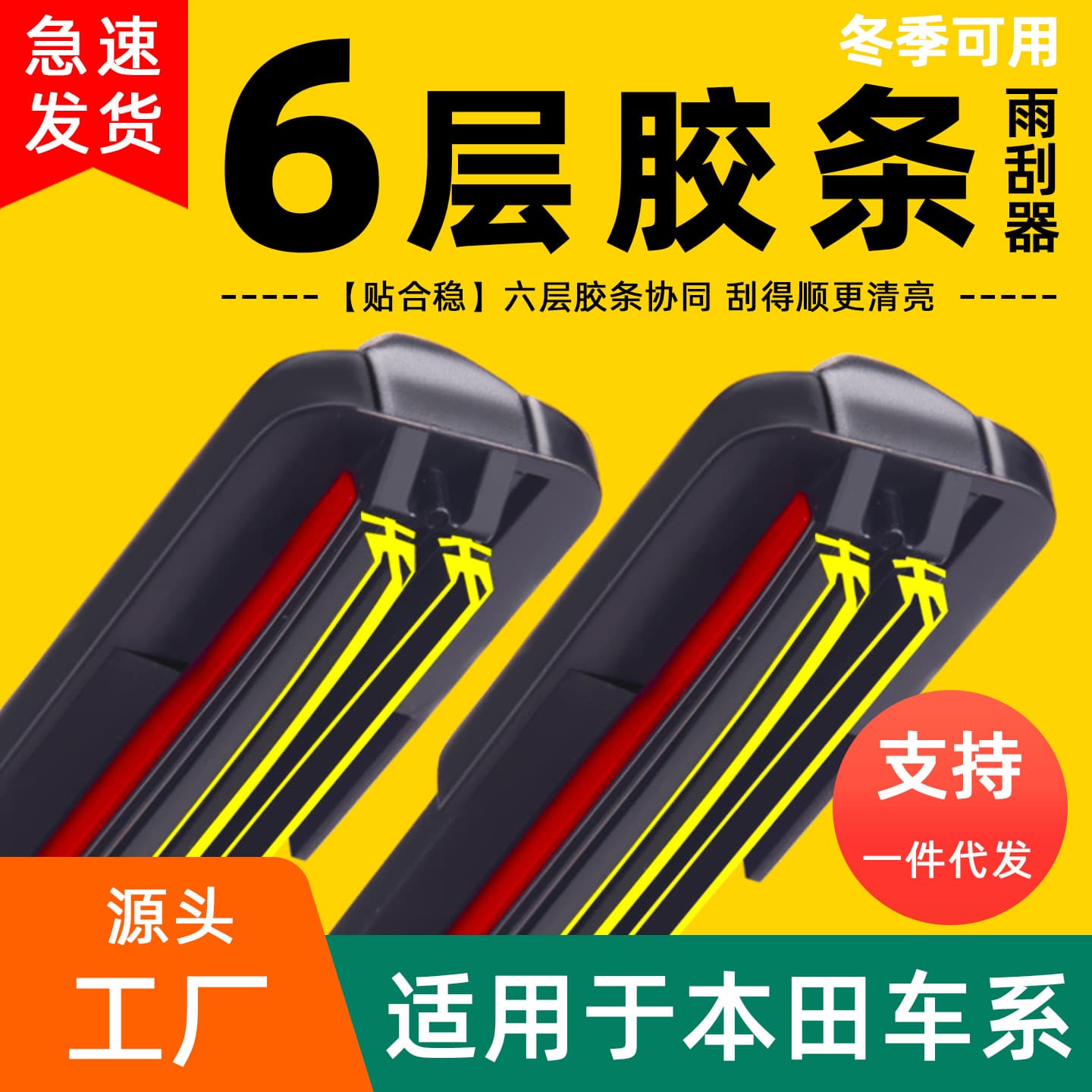 Six-Layer Rubber Strip for Honda 10th Gen Civic Wiper Blade, CRV Rubber Strip, xrv Fit City Fengfan Accord Original Wiper