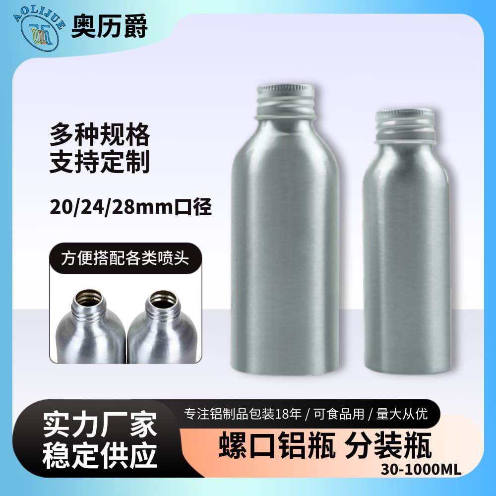 Factory Direct Aluminum Bottles Aluminum Lids 40-250ml Toner Cosmetics Cleaners Car Wash Detergent Bottling Aluminum Cans