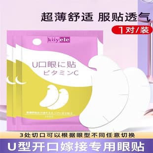 U-Shaped Eye Pads for Eyelash Extension Isolation and Removal, Non-Curling Edges, Professional Lash Tool for Underlash Protection