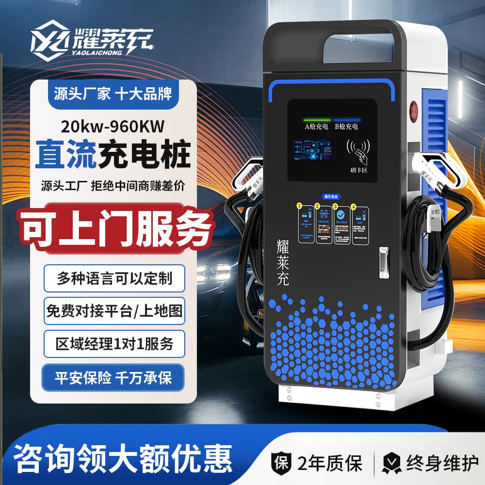 New Energy Electric Vehicle Charging Station 120kw National Standard for Commercial Use, Outdoor 400kw Heavy Truck European Standard CCS2