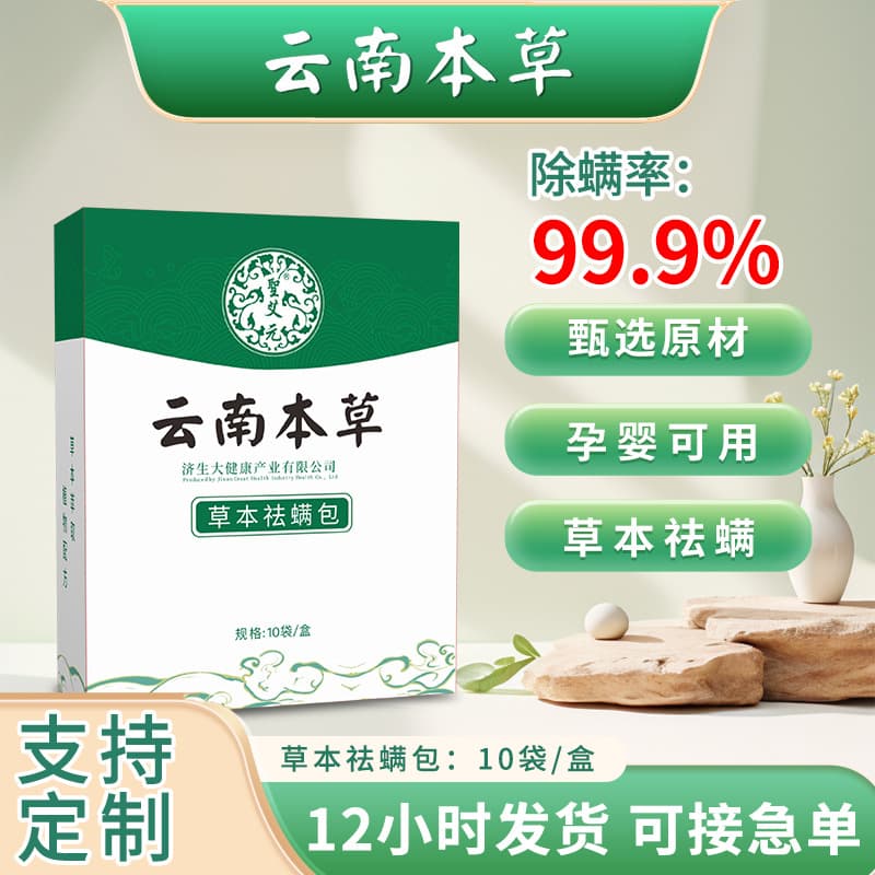 Yunnan Herbal Plant-Based Mite Removal Bags, Family Mite Elimination Kit Safe for Pregnancy and Infants