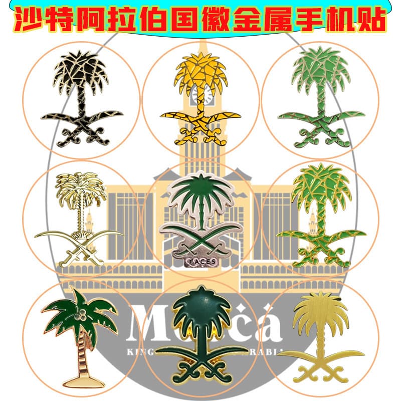 Saudi Arabia National Emblem Badge Phone Sticker Date Palm and Scimitar Pattern Metal Brooch Commemorative Gift Cross-Border Source Factory