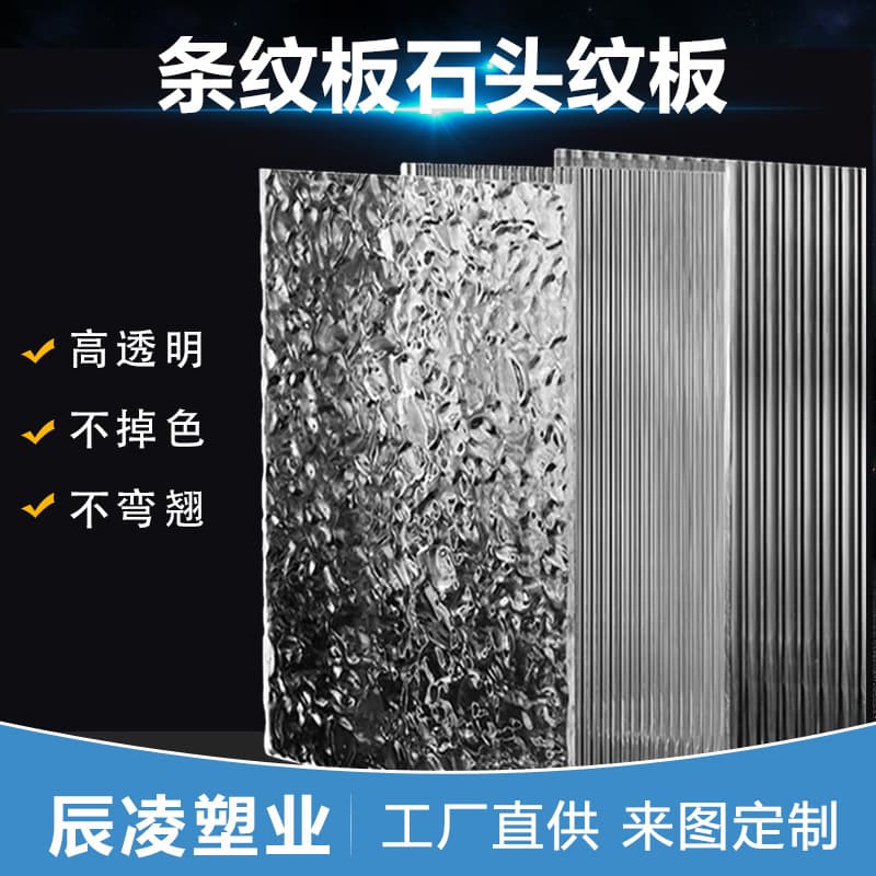 Transparent water ripple acrylic stripe board stone pattern processing screen partition Changhong organic glass plastic board cutting