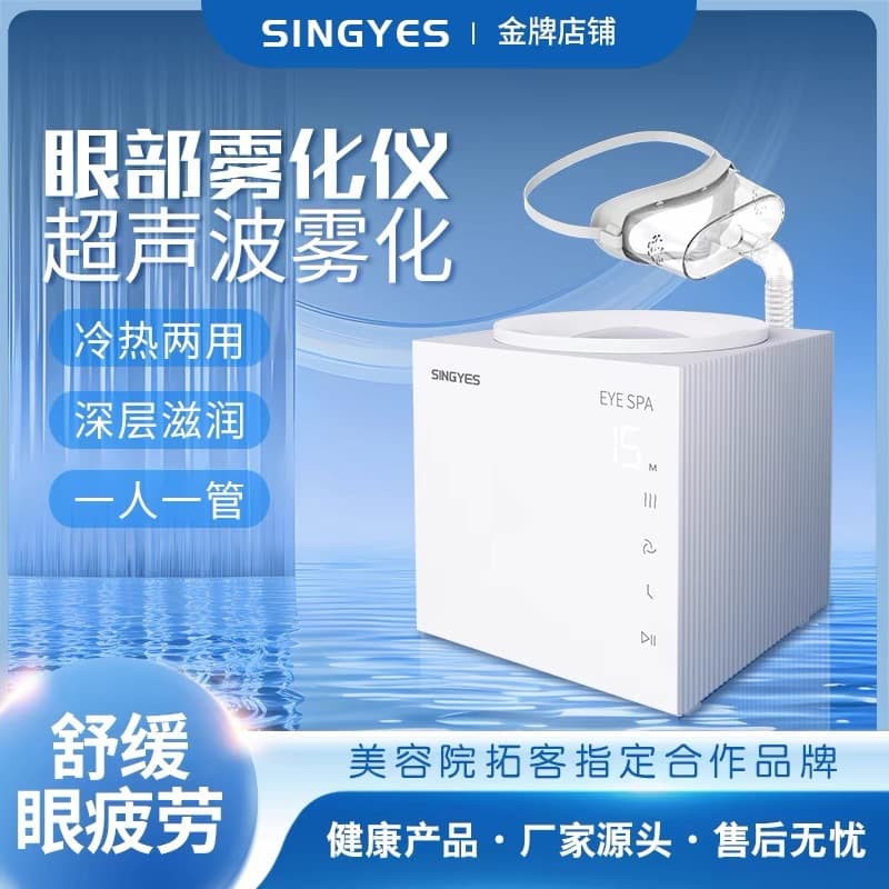 Beauty Salon Eye SPA Atomizer Ultrasonic Eye Moisturizer Relieve Eye Fatigue Eye Care Device Factory Wholesale