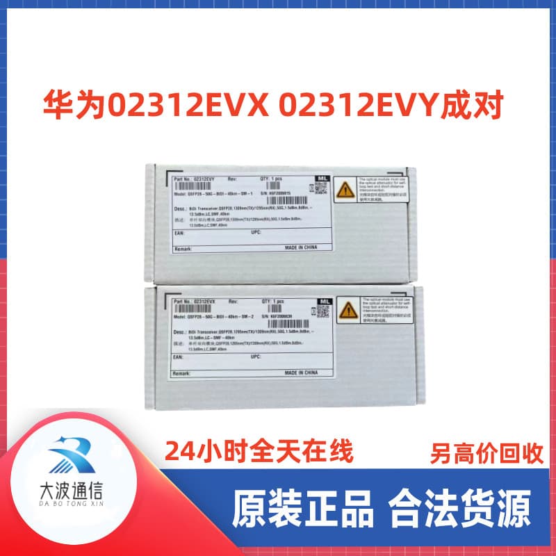 Huawei 50G40KM Single-Fiber Bidirectional Module 02312EVX 02312EVY