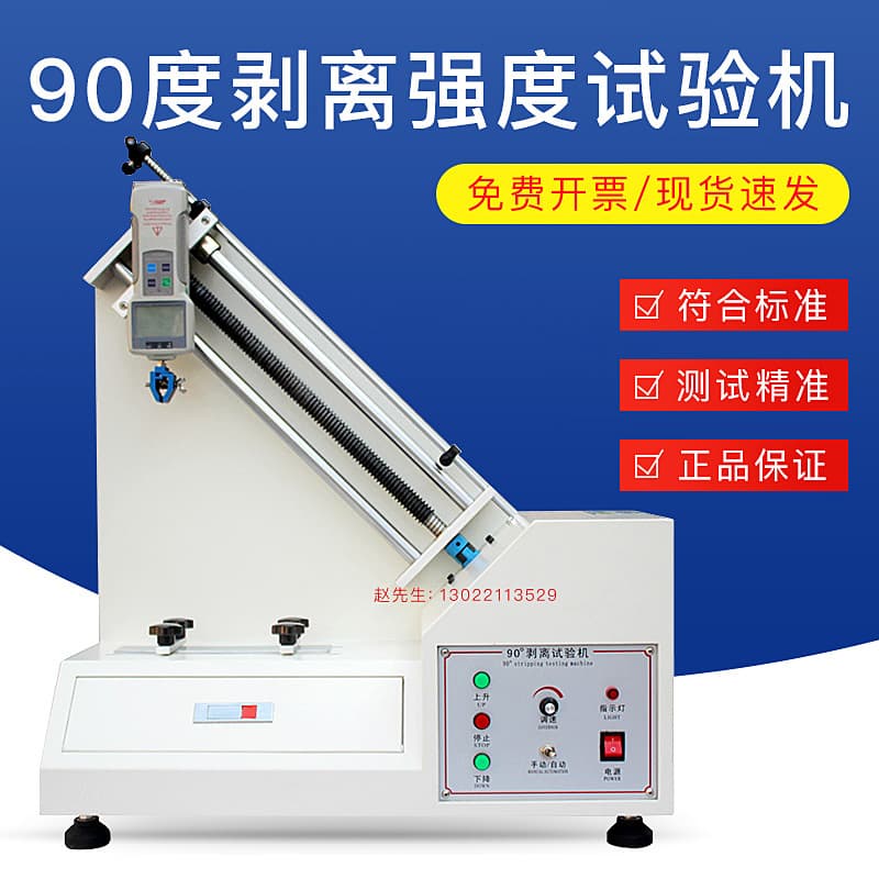 90-Degree Peel Strength Tester Adhesive Tape Peel Strength Testing Instrument Plastic Film Adhesion Tensile Tester