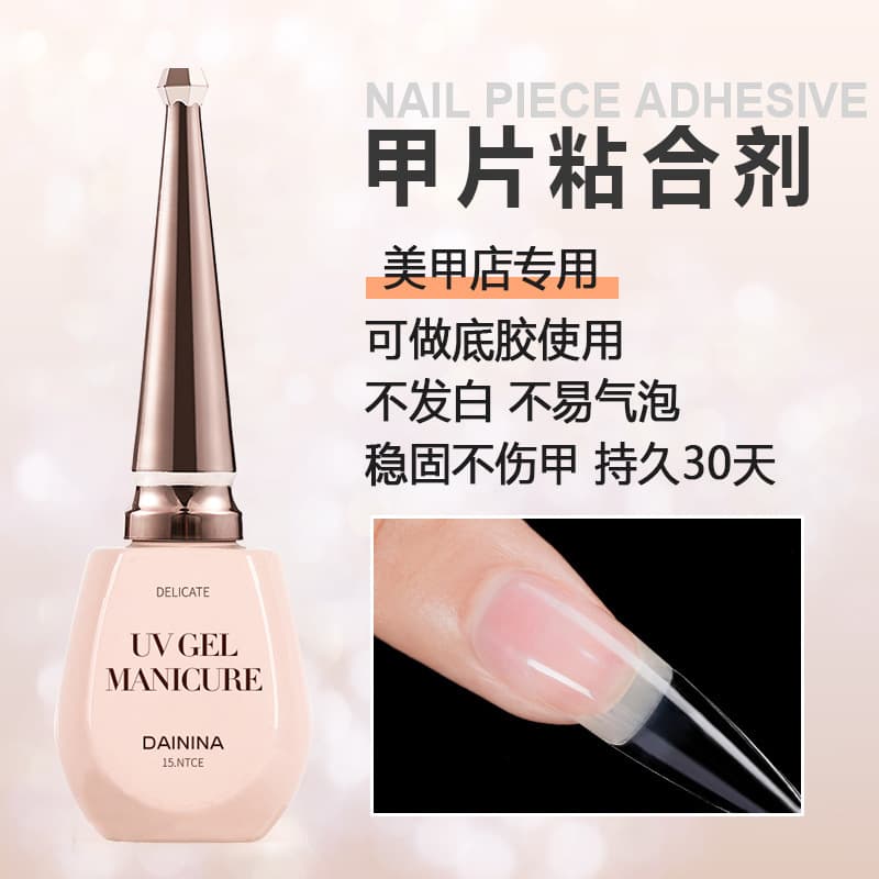 Nail adhesive nail salon special adhesive glue strong strong long-lasting extension gel nail base glue removable