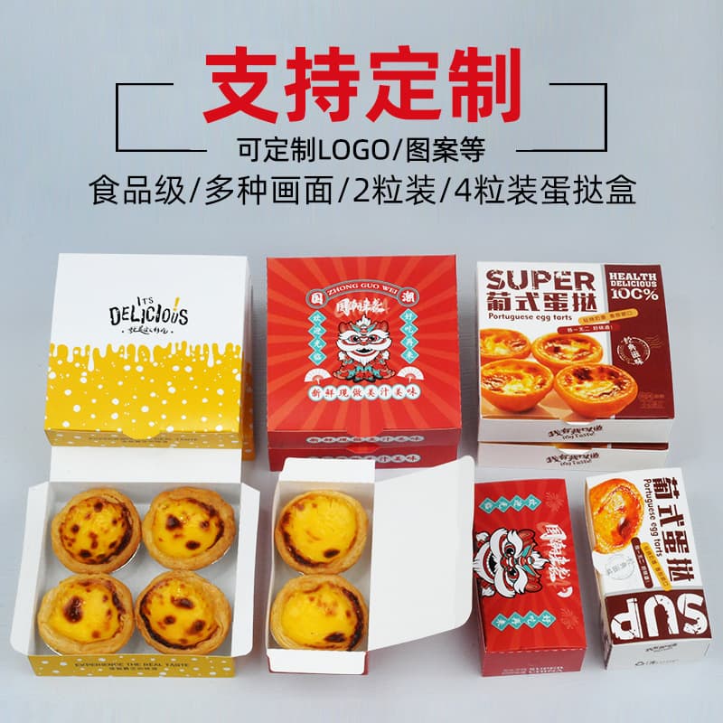 Portuguese Egg Tart Box Disposable 2-Piece 4-Piece Egg Tart Packaging Box Dessert Pastry Cookie Egg Tart Baking Packaging Box