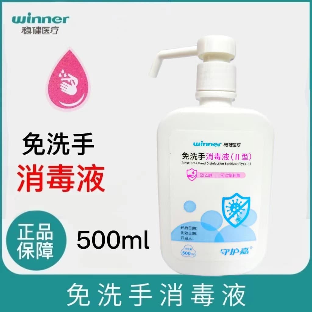 Wenjian Shouhujia Waterless Hand Disinfectant, Home Use Long-Spout Germ-Killing Cleaning, Antibacterial Quick-Dry Large Capacity 500ml