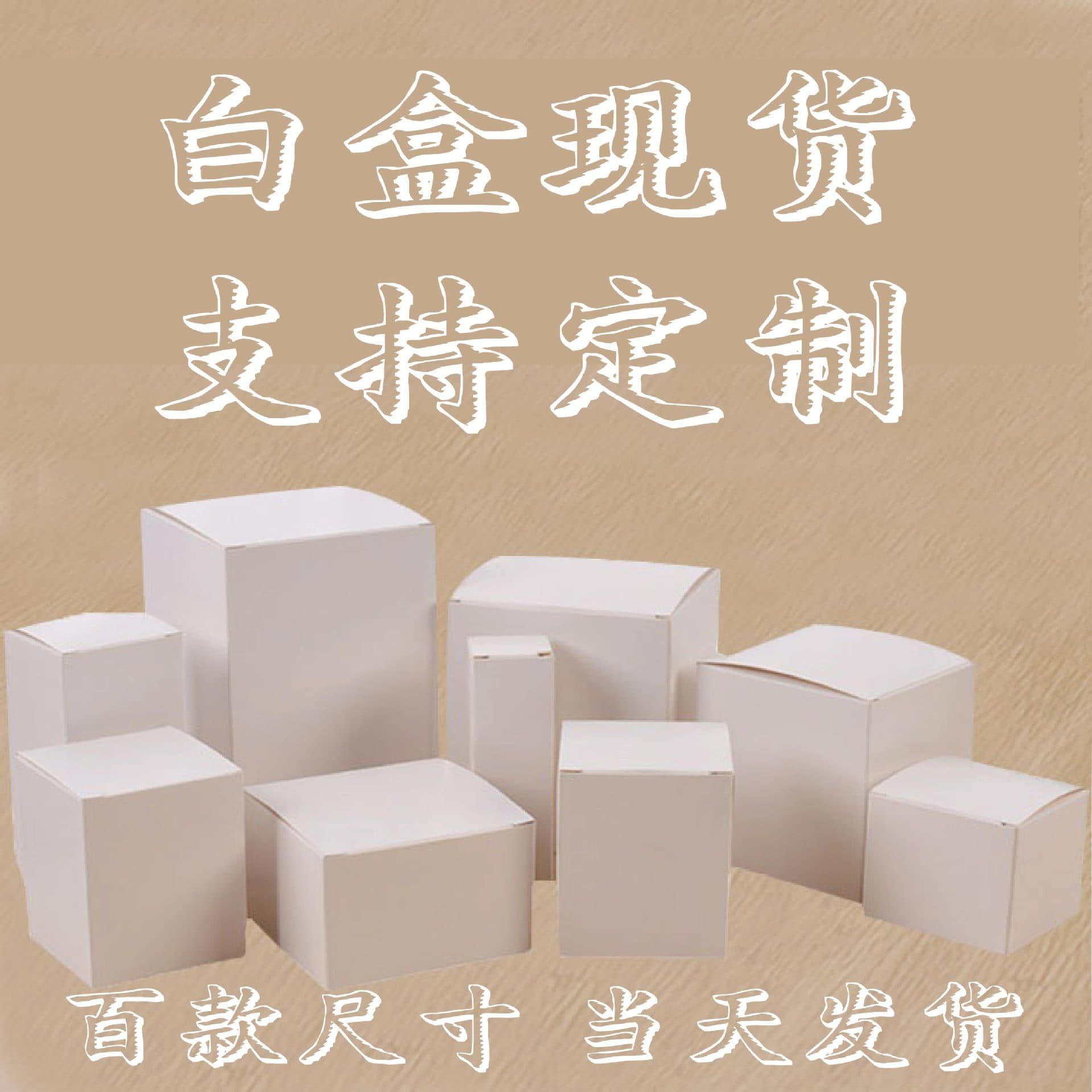 White card paper box, universal white small paper box, custom color box, packaging box, kraft paper box, small white box, in-stock white box