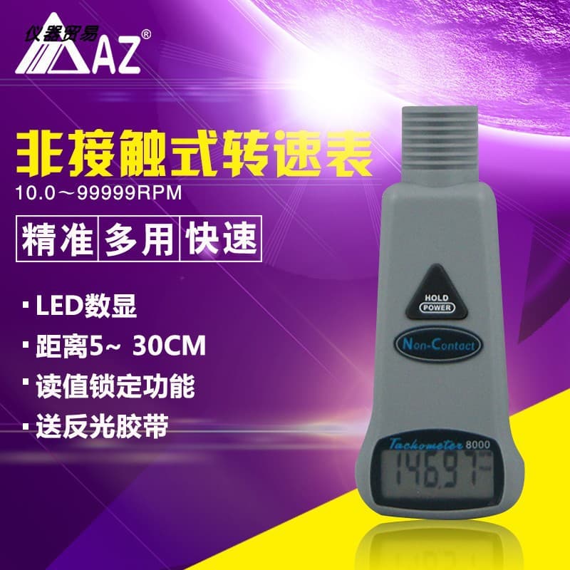 Taiwan Hengxin AZ8000 tachometer, AZ8001 non-contact digital photoelectric speedometer