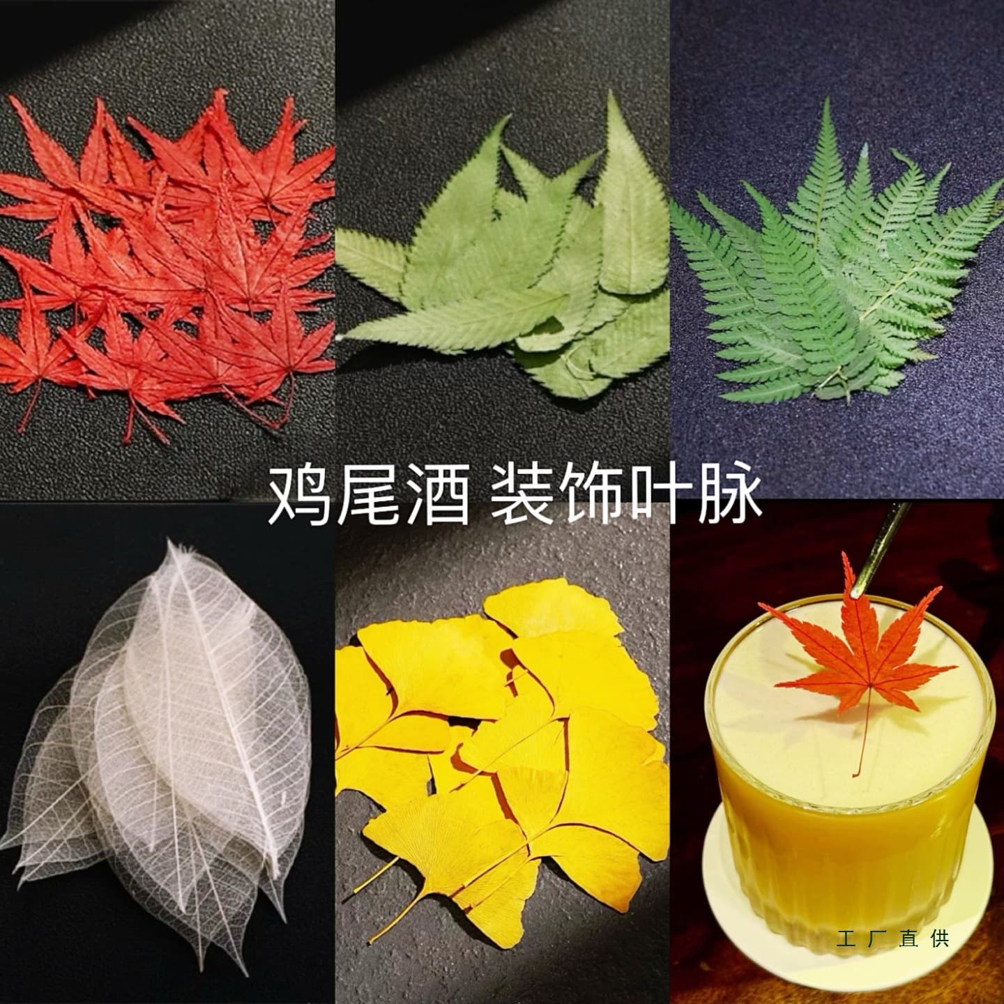 Bar Cocktail Drink Decoration Maple Leaf Bamboo Leaf Pepper Leaves Creative Cocktail Decoration Leaf Vein Plant Specimens