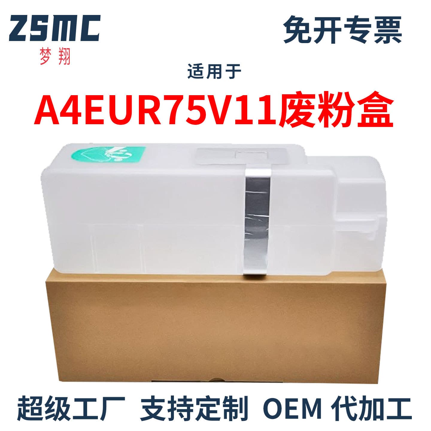 Suitable for Kemei A4EUR75V11 waste toner box 951 1051 1052 1100 1200 1250 waste toner bin