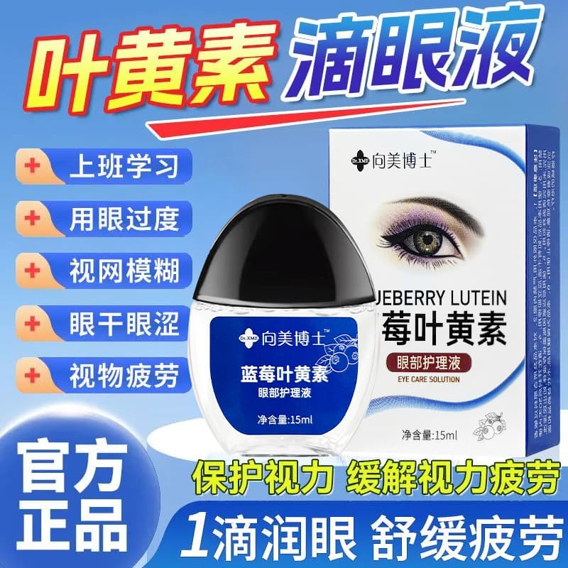 Pang Dong Lai Bilberry Lutein Eye Comfort Care Solution for Moisturizing and Soothing Eye Fatigue, Dryness, and Blurred Vision - Wholesale