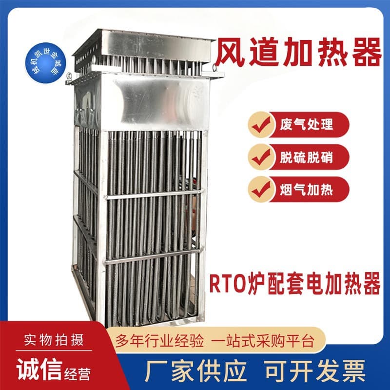 Flue Gas Desulfurization and Denitrification Hot Air Furnace Drying Room Air Duct Heater RTO Furnace Waste Gas High-Temperature Treatment Heater