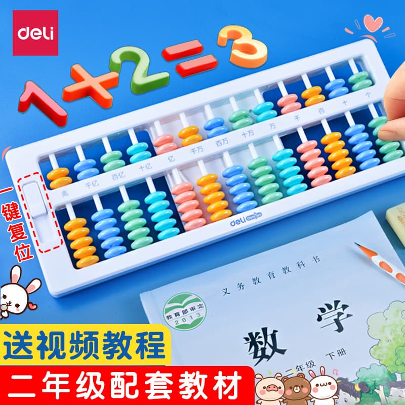 Deli YX452 Abacus for Elementary Students Children's Mental Arithmetic Second Grade Lower Semester 5-Bead 7-Bead 13-Rod Math Teaching Tool