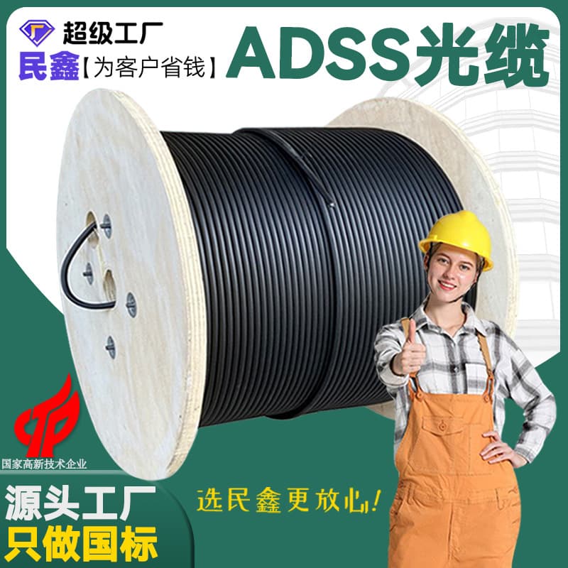 Full-Media Self-Supporting Aerial ADSS Electric Power Optical Fiber Cable 6 Core DGMX/Menxin Brand Communication Cables