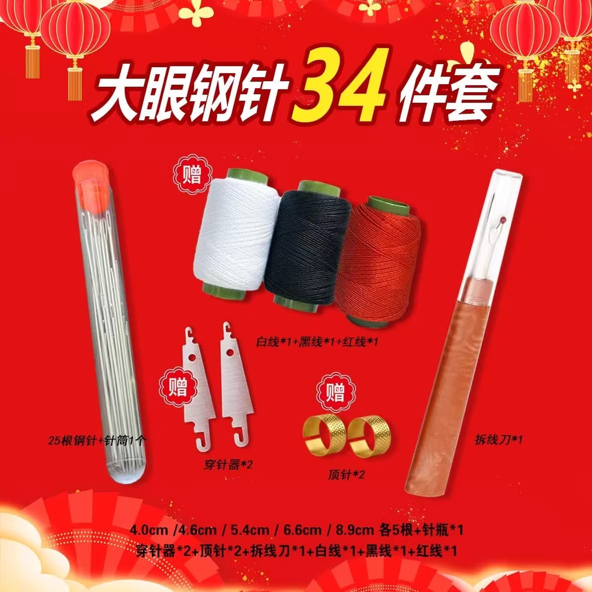 34-Piece Set Large-Eye Steel Needles for Sewing Clothes and Quilts, Traditional Long Fine Needles with Large Eyes