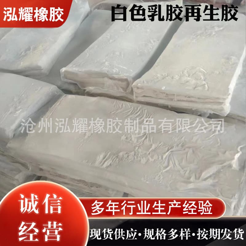 Supply of latex reclaimed rubber from waste tires, chlorinated butyl with good elongation, wear-resistant, high strength, high elasticity