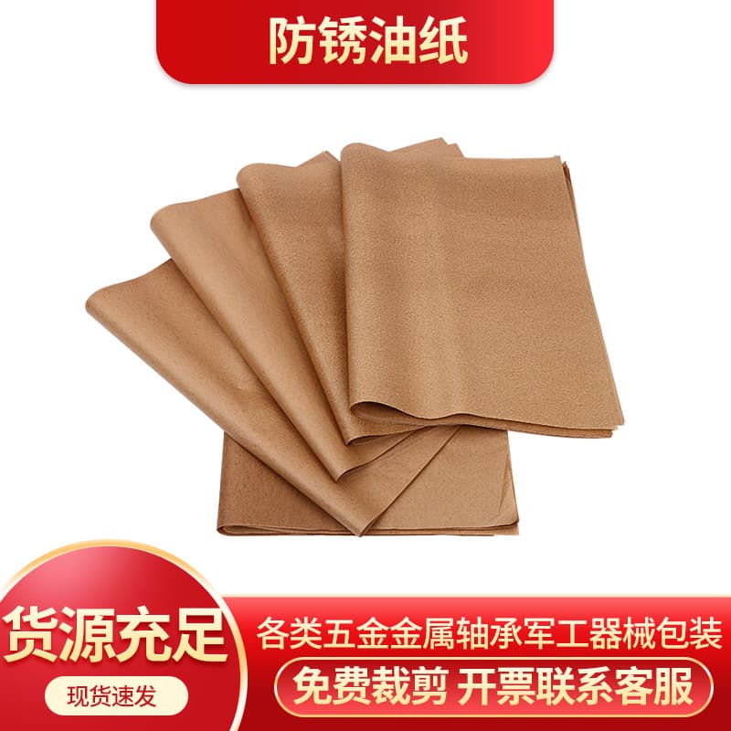 Wholesale anti-rust and oil-proof paper, anti-rust oil wax paper, vapor phase anti-rust paper, bearing machinery parts packaging paper
