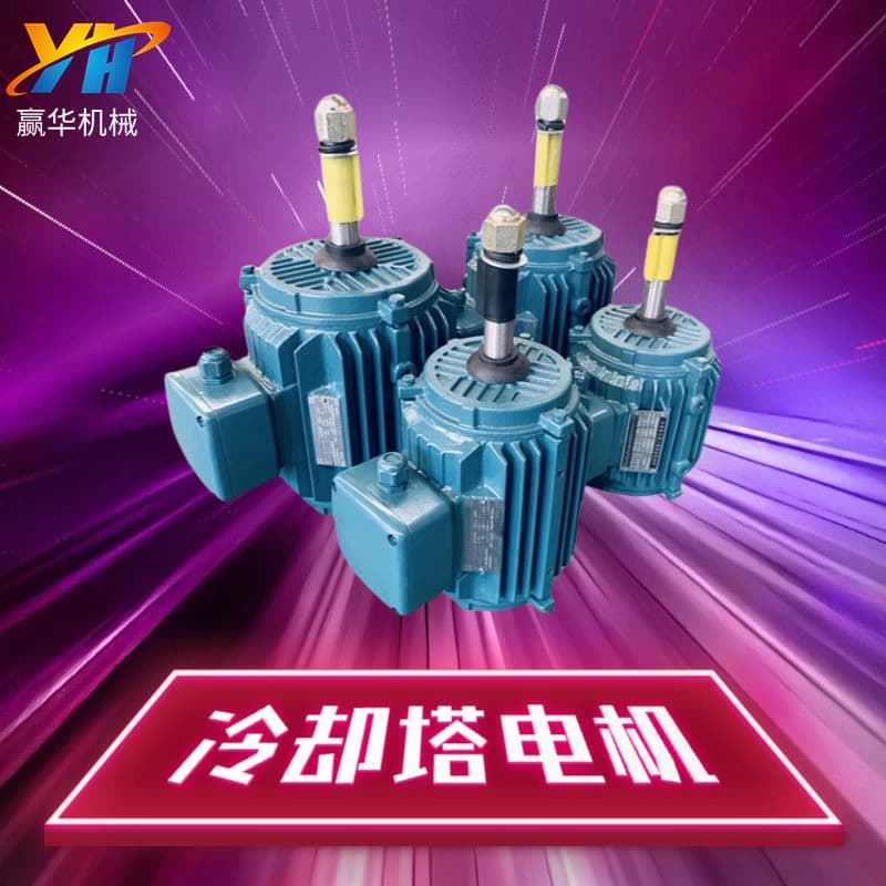 Cooling Tower Three-Phase Asynchronous Motor YLF132S-4-5.5KW, Cooling Tower Fan Motor YLT160M-11KW