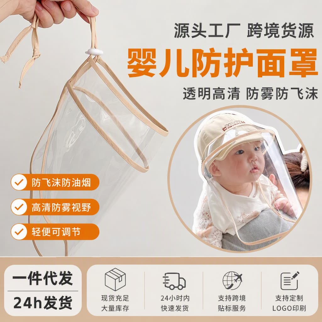 Dropshipping Baby Protective Shield Anti-Splash Face Shield Head Cover Adjustable Windproof Hat Isolation Baby and Child Face Cover