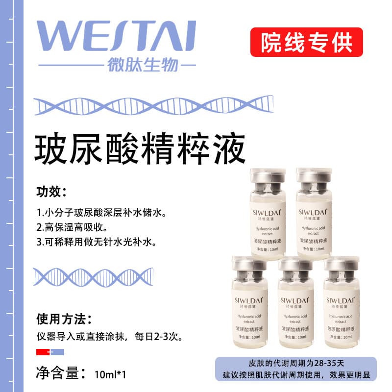 Shiwei Landai light medical beauty hyaluronic acid original solution brand microneedle hydrating essence beauty salon wholesale