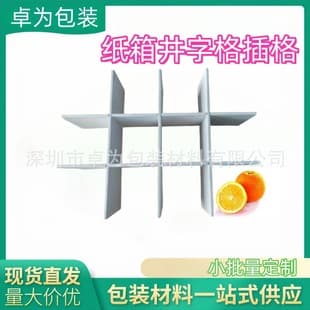 Cardboard Boxes Grid Dividers Knife Cards Insert Grids Partitions Fruit Separation Gift Box Dividers Packaging Citrus Wholesale Paper Box Grids